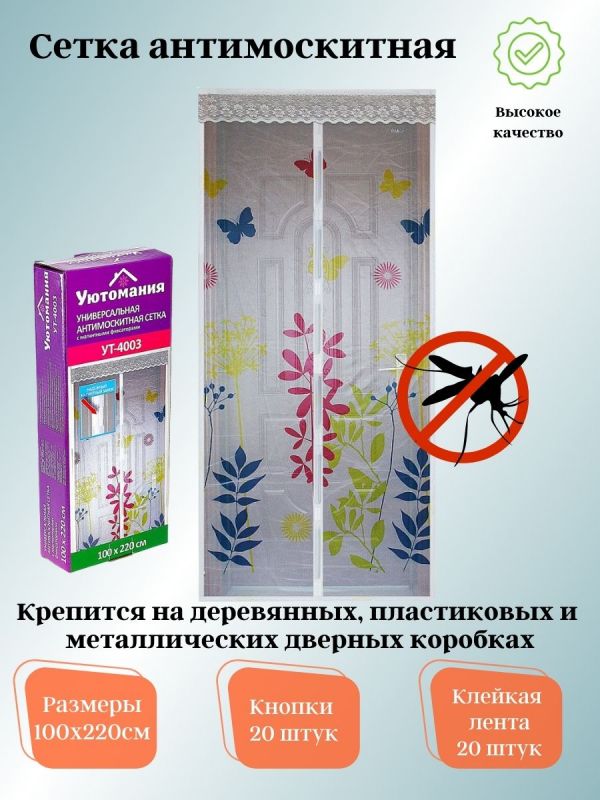 White mosquito net 100*220cm UT-4003